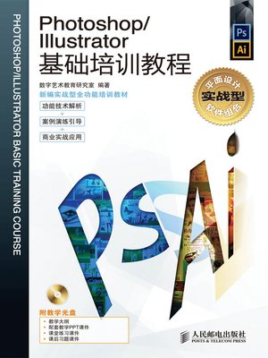 cover image of Photoshop/Illustrator 基础培训教程